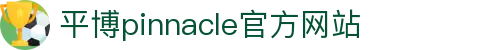 平博·pinnacle(中国)体育官方网站